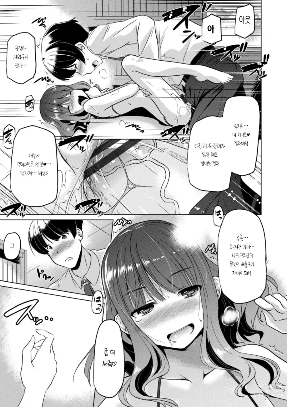 Page 93 of manga 조그마한 그곳에 좀 더 사정(싸)해줘 Ch.1-5