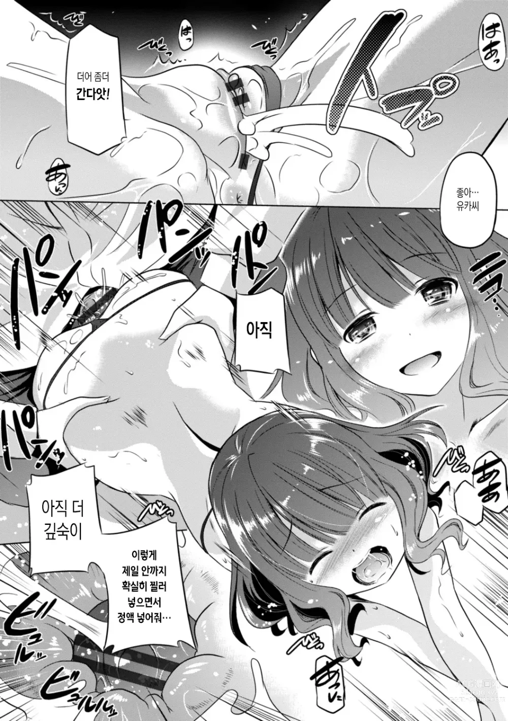 Page 96 of manga 조그마한 그곳에 좀 더 사정(싸)해줘 Ch.1-5