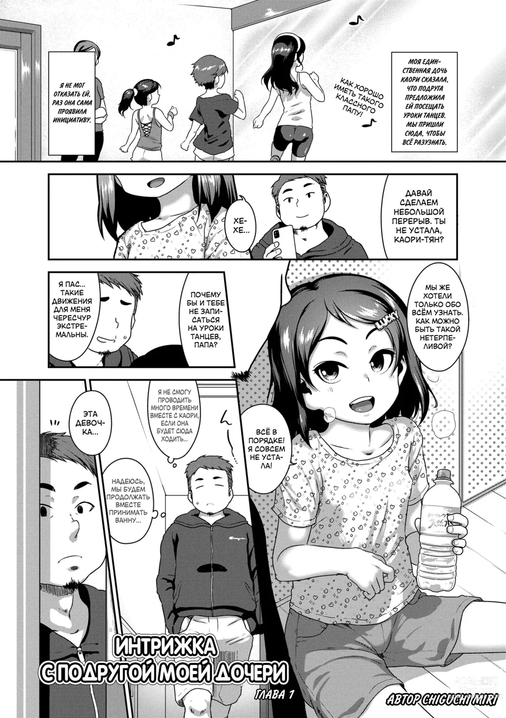 Page 1 of manga Интрижка с подругой моей дочери + Сексуальное обучение моей дочери