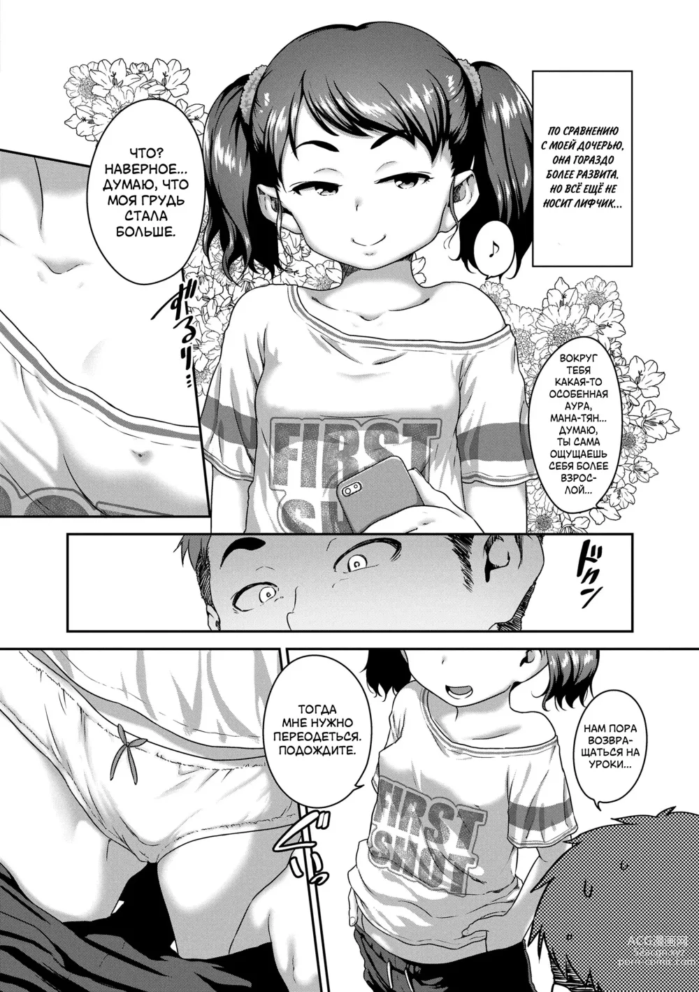 Page 4 of manga Интрижка с подругой моей дочери + Сексуальное обучение моей дочери