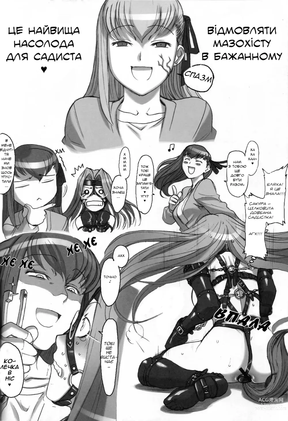 Page 15 of doujinshi Нумо гратись, Райдер-сан!