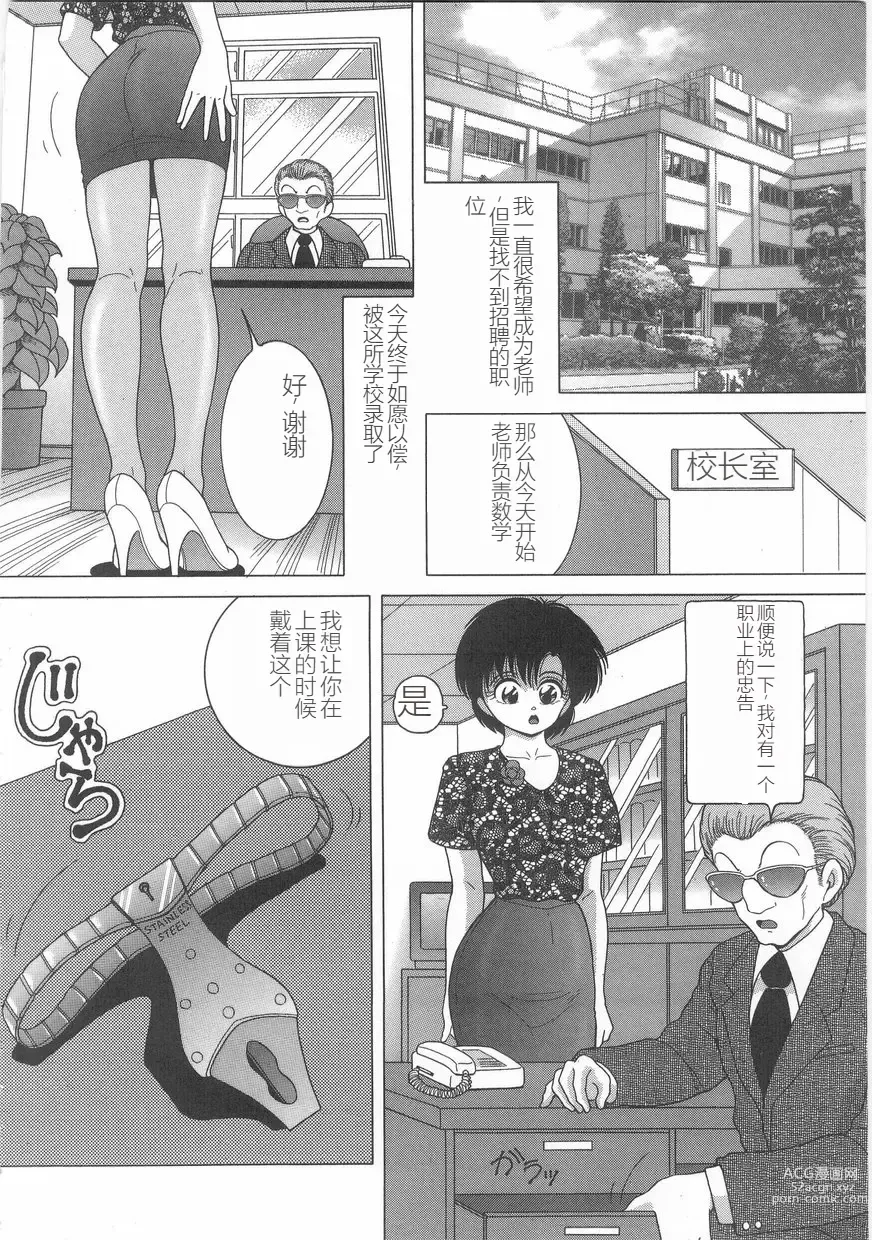 Page 8 of manga Jokyoushi Naraku no Kyoudan 1 - The Female Teacher on Platform of The Abyss.
