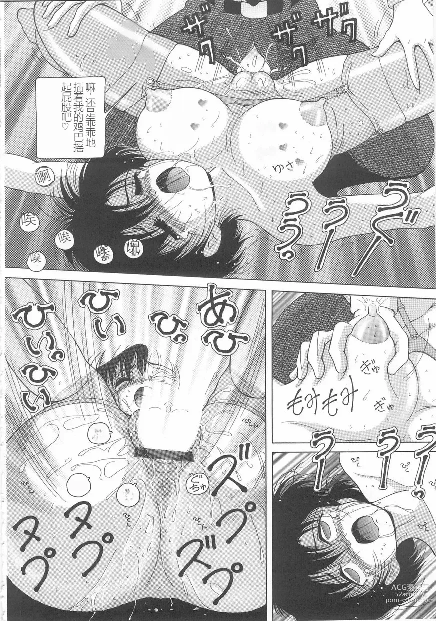 Page 78 of manga Jokyoushi Naraku no Kyoudan 1 - The Female Teacher on Platform of The Abyss.