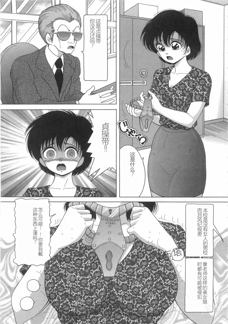 Page 9 of manga Jokyoushi Naraku no Kyoudan 1 - The Female Teacher on Platform of The Abyss.