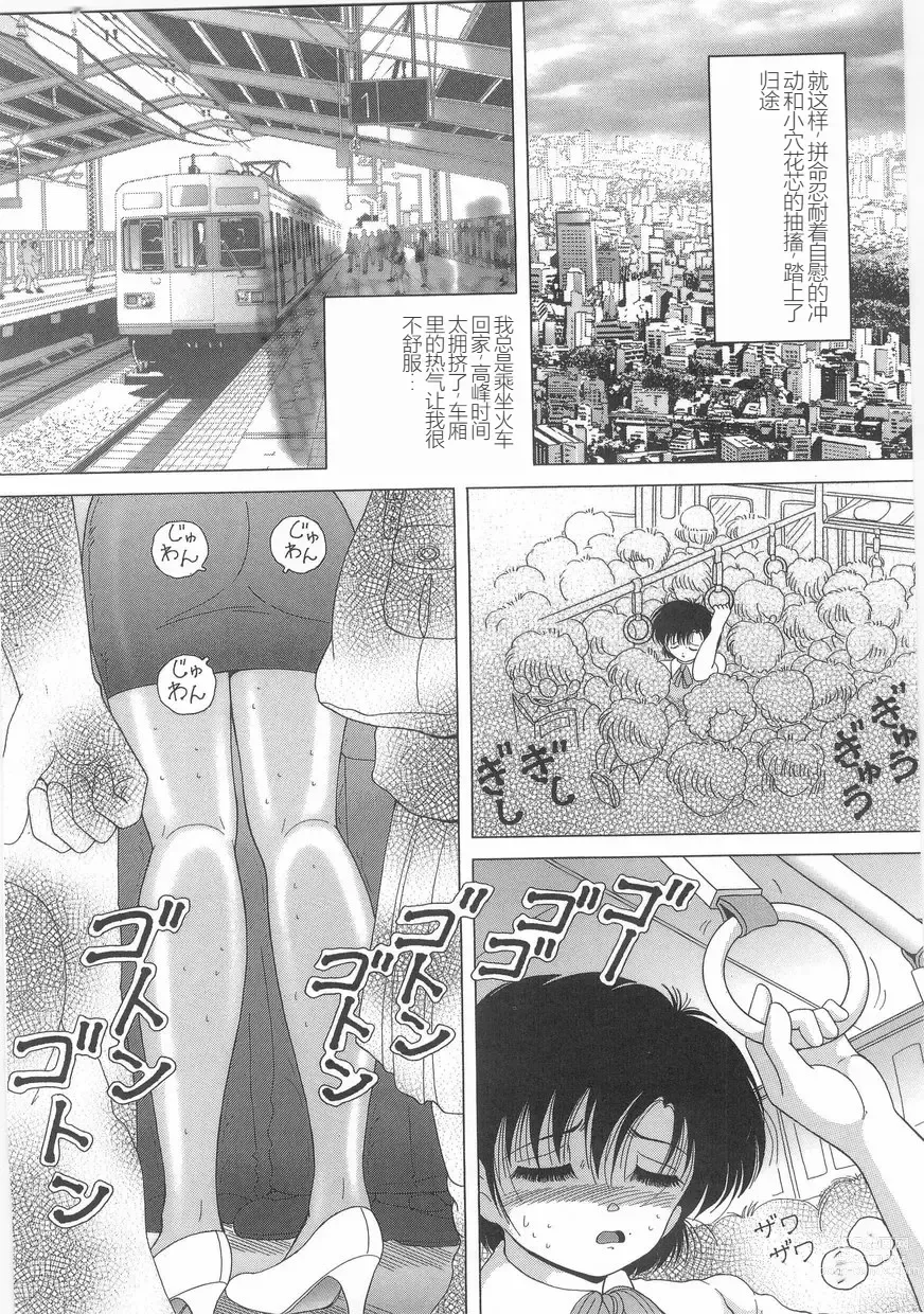 Page 84 of manga Jokyoushi Naraku no Kyoudan 1 - The Female Teacher on Platform of The Abyss.