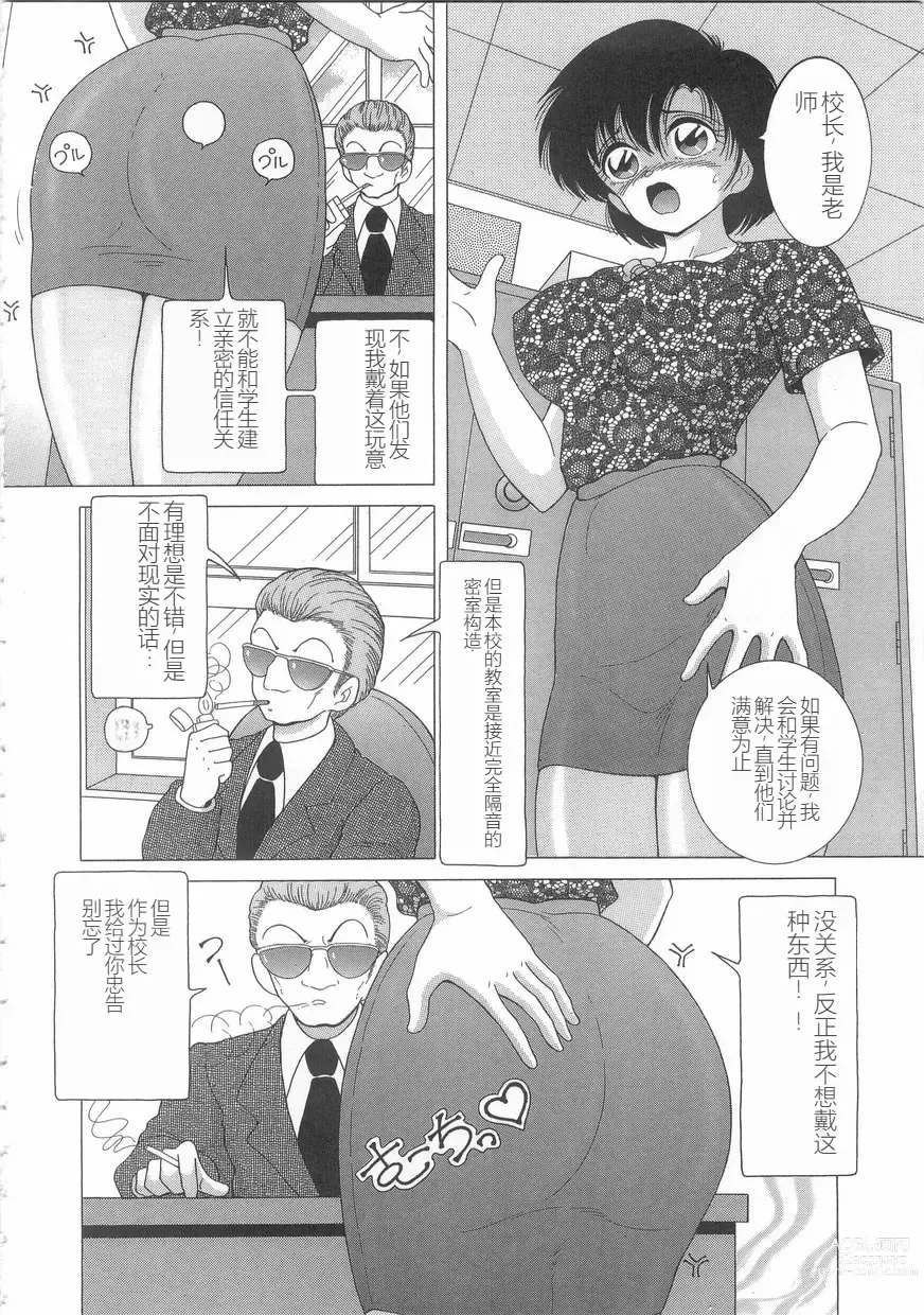 Page 10 of manga Jokyoushi Naraku no Kyoudan 1 - The Female Teacher on Platform of The Abyss.