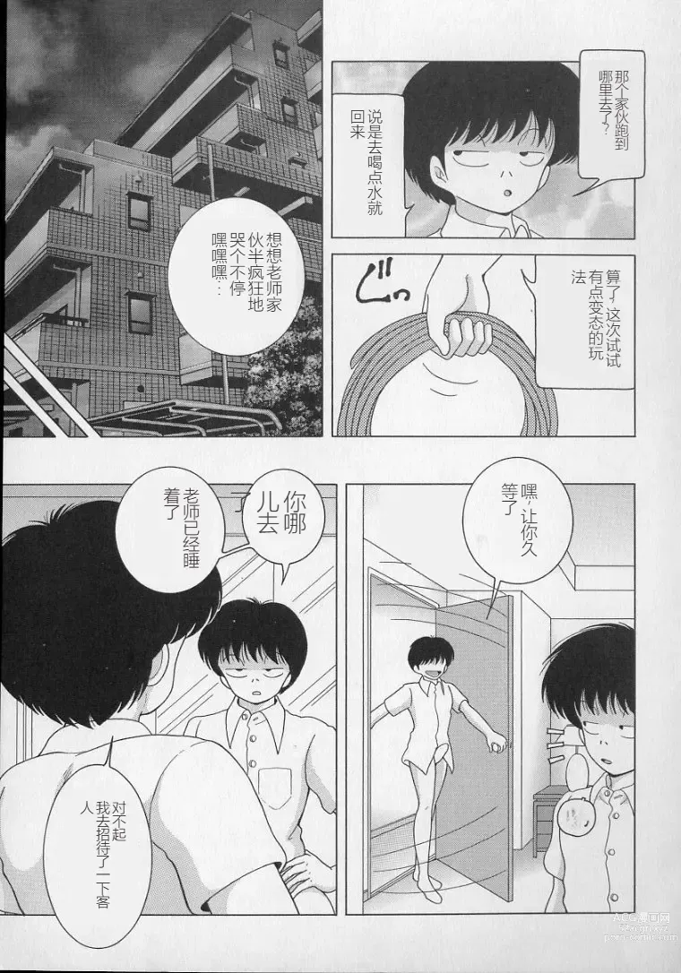 Page 11 of manga Nyokyoushi Naraku no Kyoudan 2 - The Female Teacher on Platform of The Abyss.