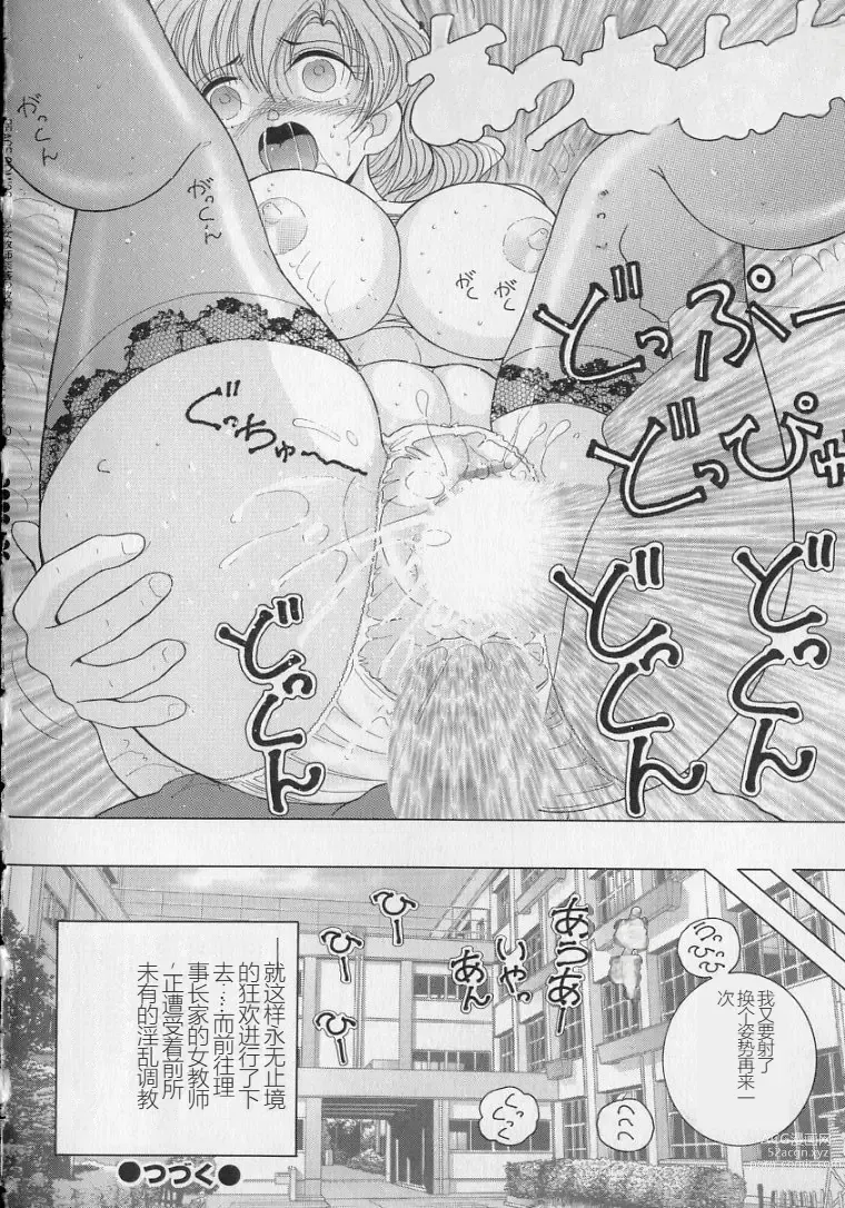 Page 164 of manga Nyokyoushi Naraku no Kyoudan 2 - The Female Teacher on Platform of The Abyss.