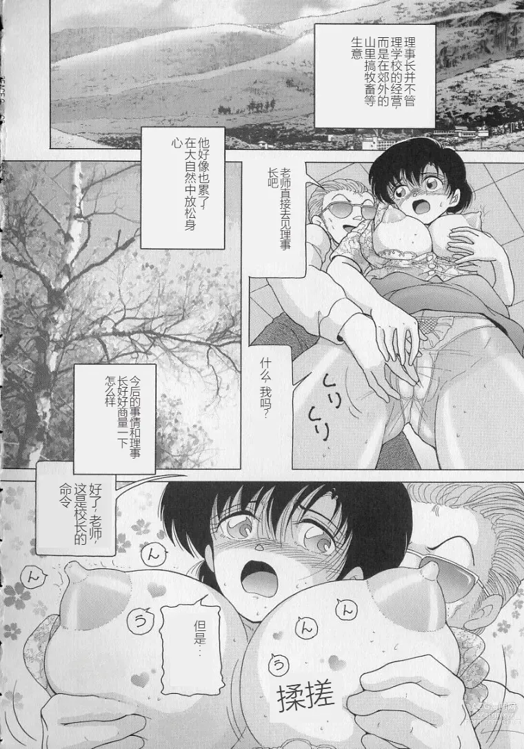 Page 52 of manga Nyokyoushi Naraku no Kyoudan 2 - The Female Teacher on Platform of The Abyss.