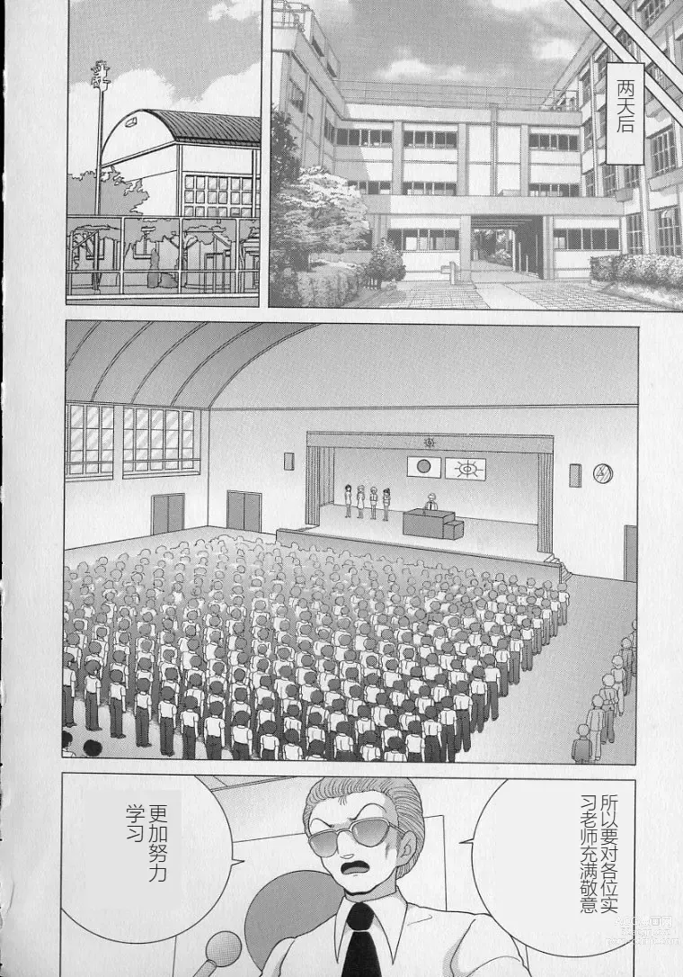 Page 60 of manga Nyokyoushi Naraku no Kyoudan 2 - The Female Teacher on Platform of The Abyss.