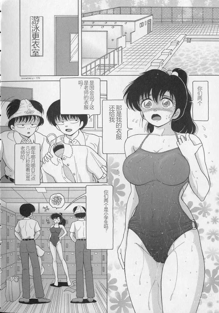 Page 70 of manga Nyokyoushi Naraku no Kyoudan 2 - The Female Teacher on Platform of The Abyss.