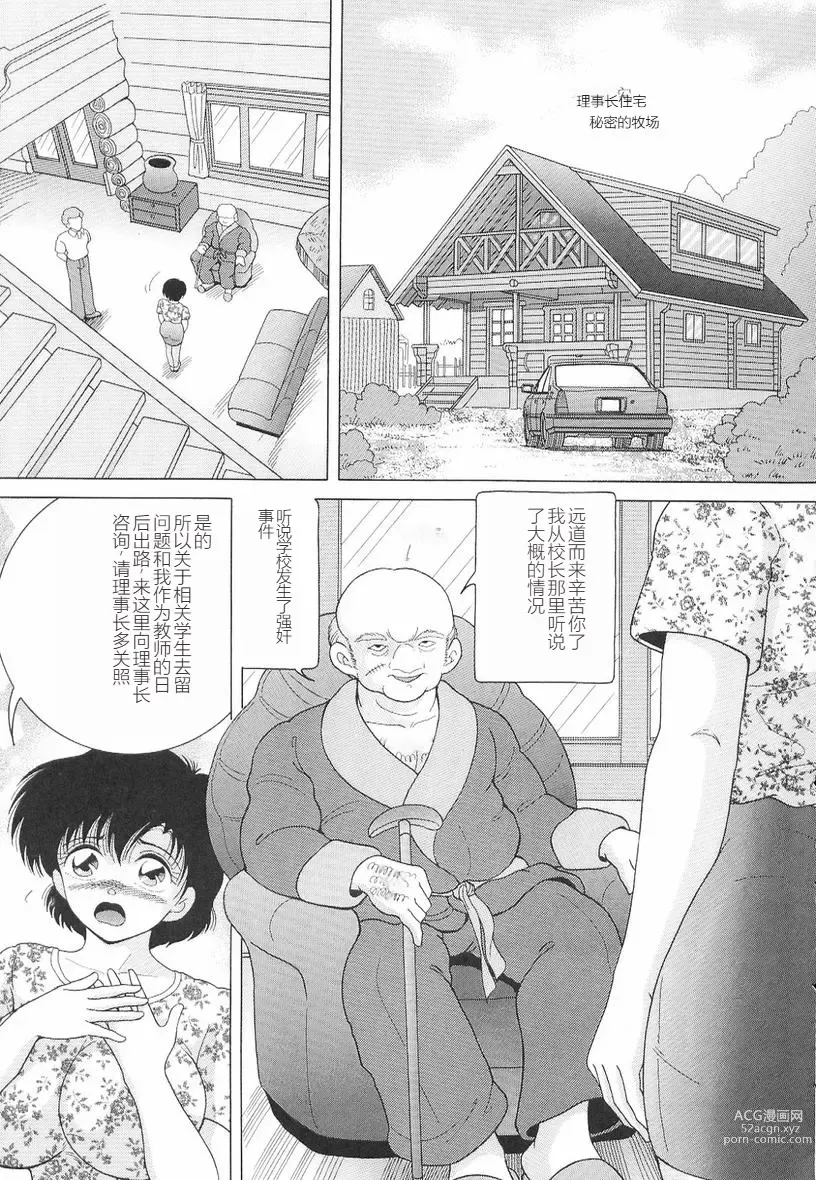 Page 11 of manga Jokyoushi Naraku no Kyoudan 3 - The Female Teacher on Platform of The Abyss.
