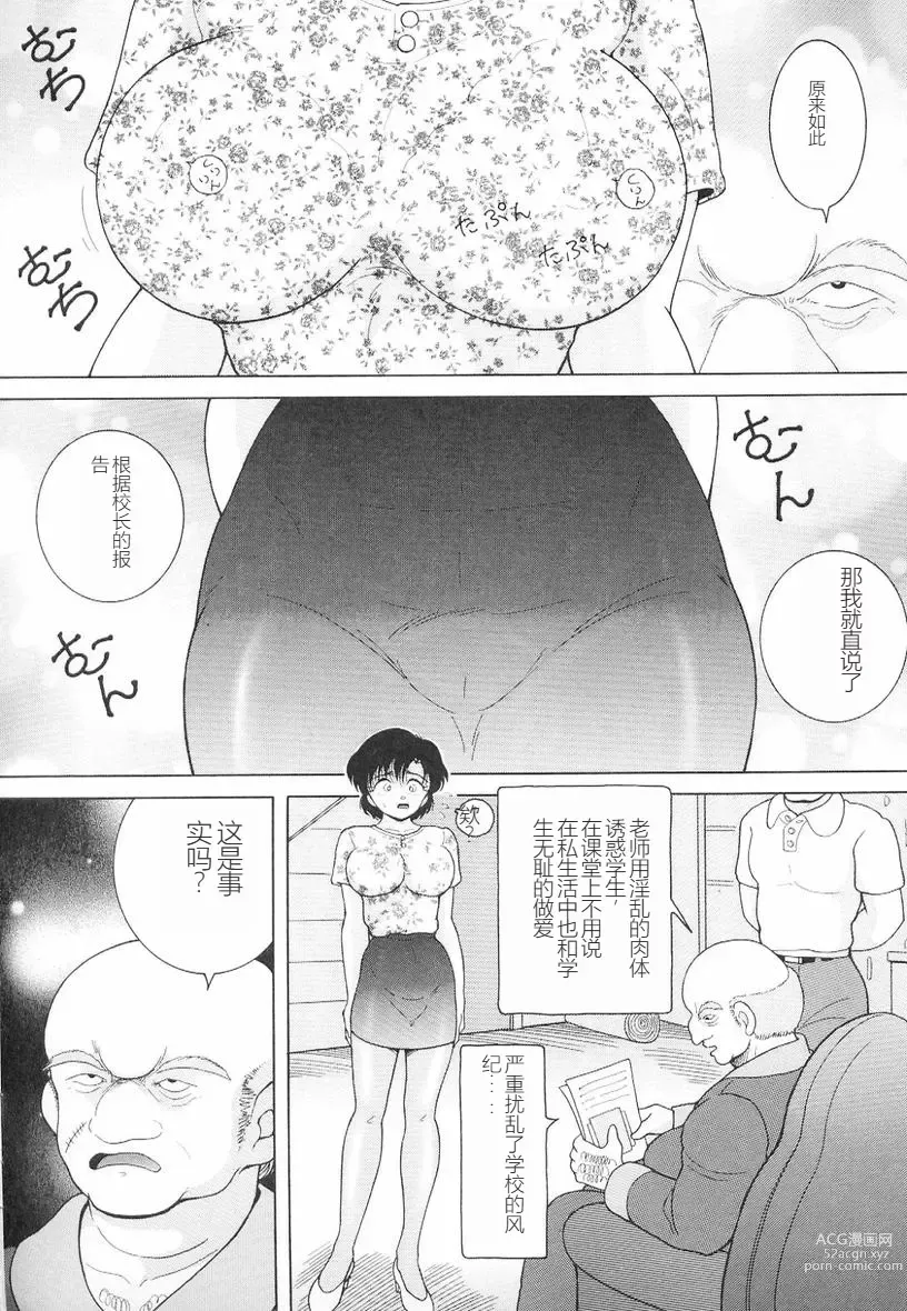 Page 12 of manga Jokyoushi Naraku no Kyoudan 3 - The Female Teacher on Platform of The Abyss.