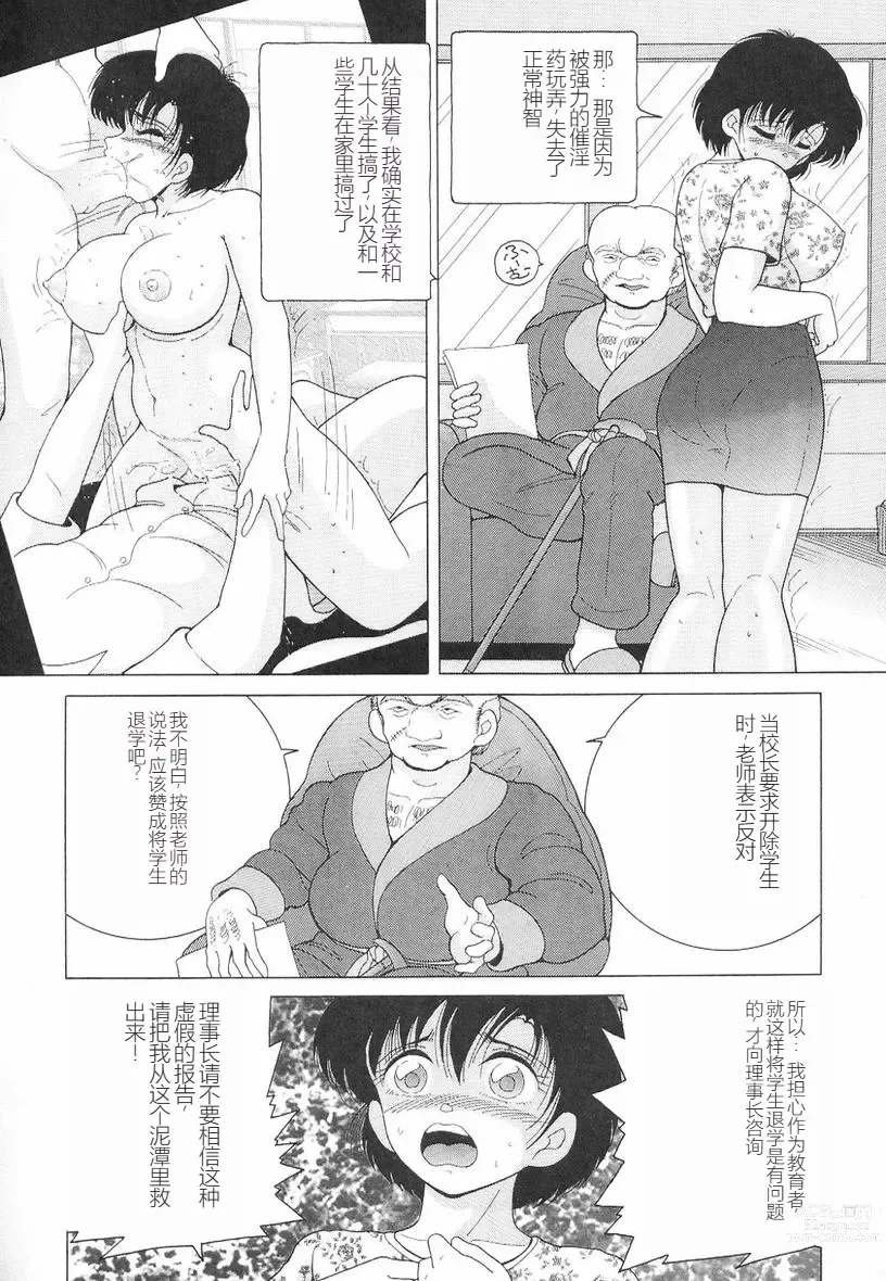 Page 14 of manga Jokyoushi Naraku no Kyoudan 3 - The Female Teacher on Platform of The Abyss.