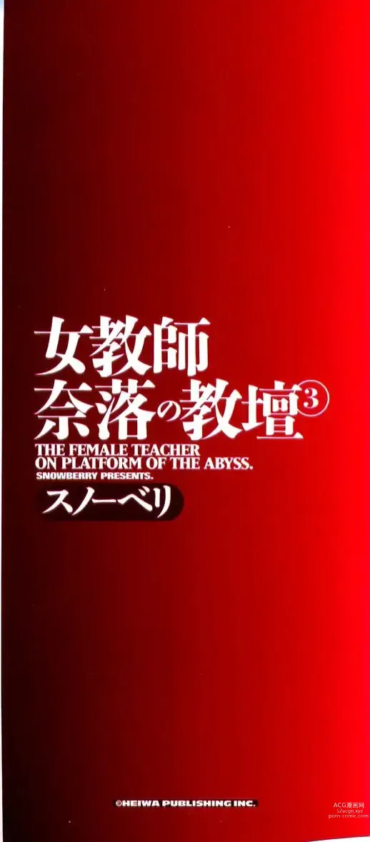 Page 4 of manga Jokyoushi Naraku no Kyoudan 3 - The Female Teacher on Platform of The Abyss.