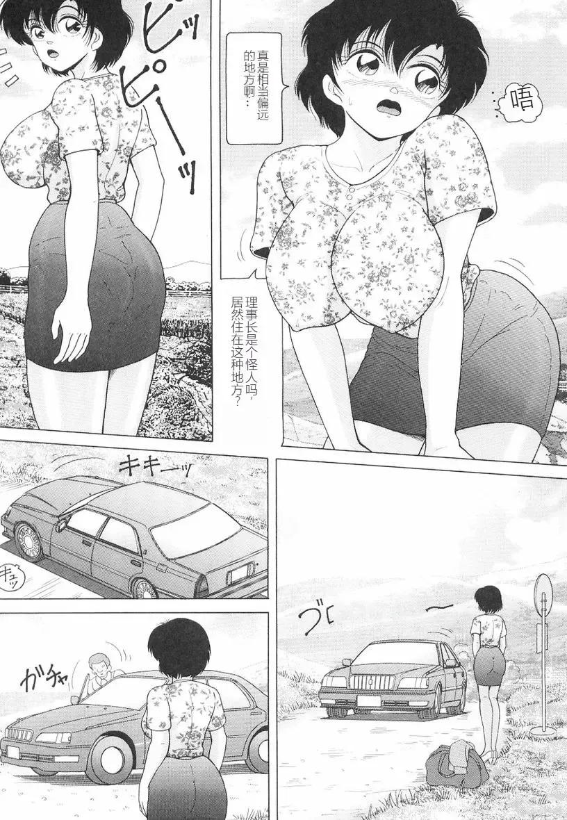 Page 9 of manga Jokyoushi Naraku no Kyoudan 3 - The Female Teacher on Platform of The Abyss.