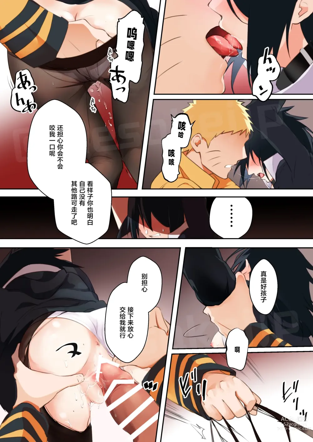 Page 10 of doujinshi Kainarashi
