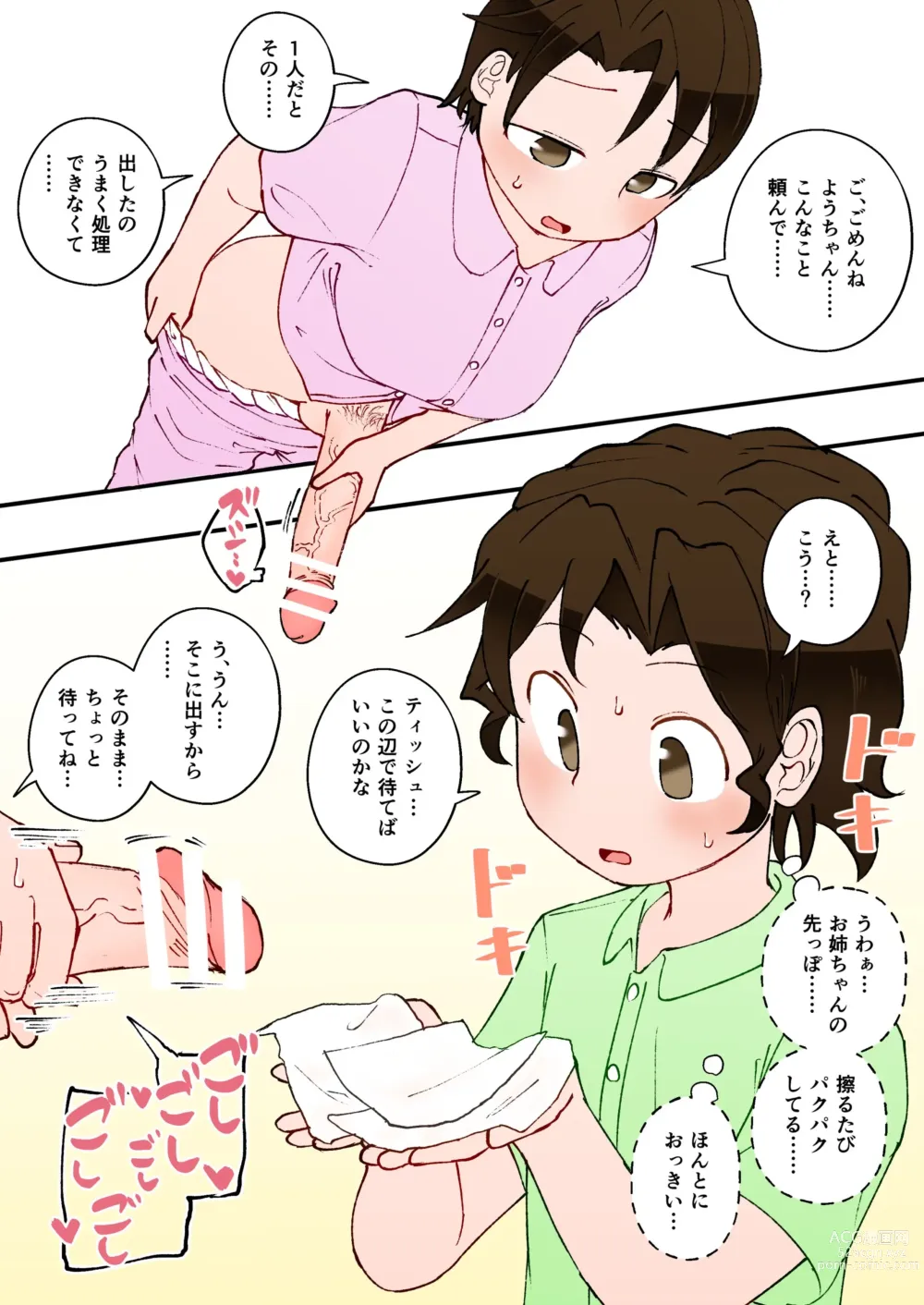 Page 3 of doujinshi Otouto ni Mukatte Onanie Shichau Futanari Yurika
