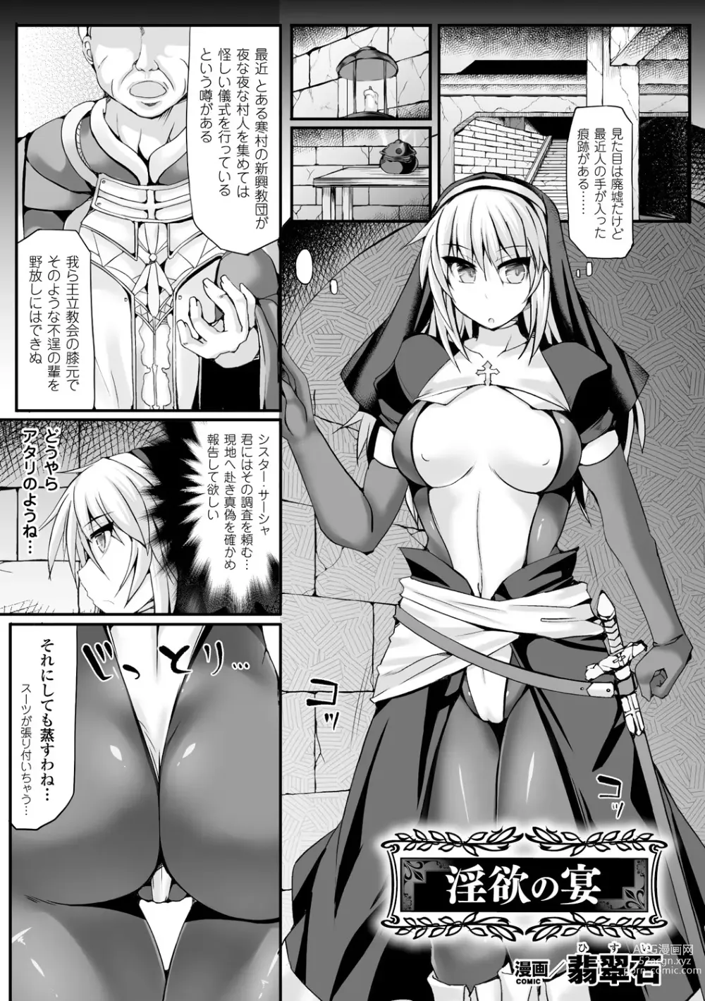 Page 23 of manga Bessatsu Comic Unreal Sex Kyoudan Hen Vol. 1