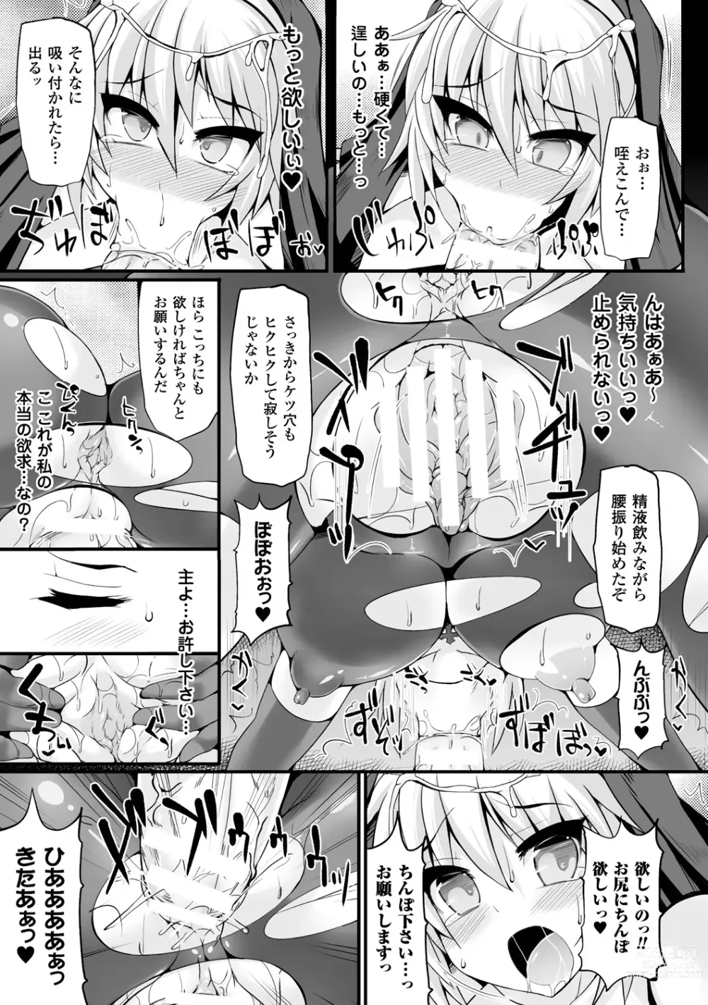 Page 35 of manga Bessatsu Comic Unreal Sex Kyoudan Hen Vol. 1