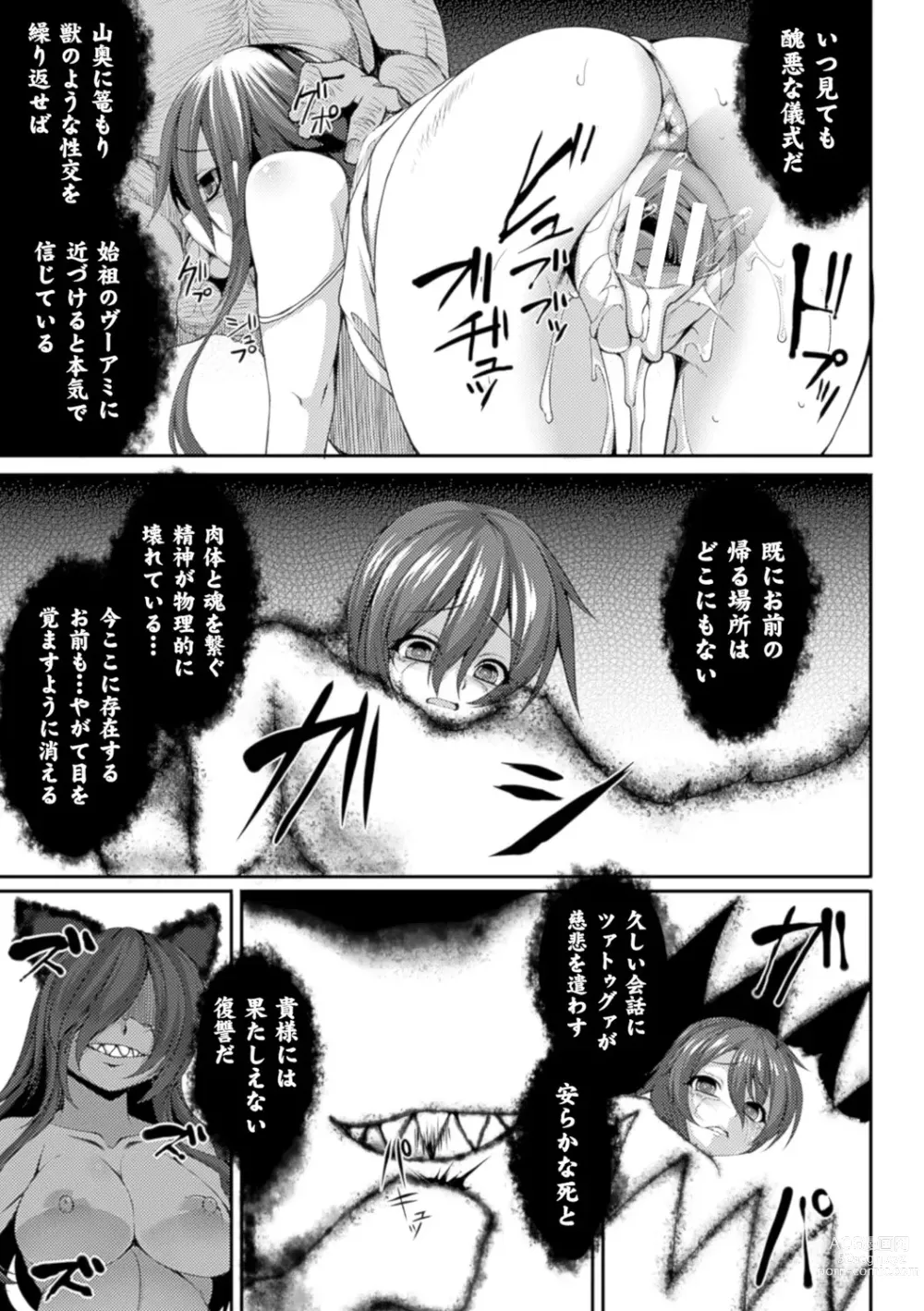 Page 45 of manga Bessatsu Comic Unreal Sex Kyoudan Hen Vol. 1