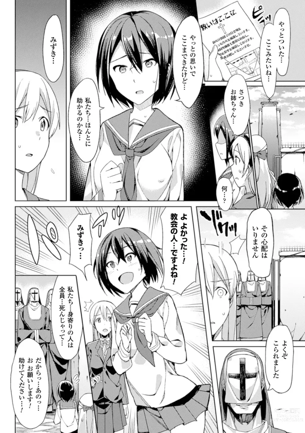 Page 6 of manga Bessatsu Comic Unreal Sex Kyoudan Hen Vol. 1
