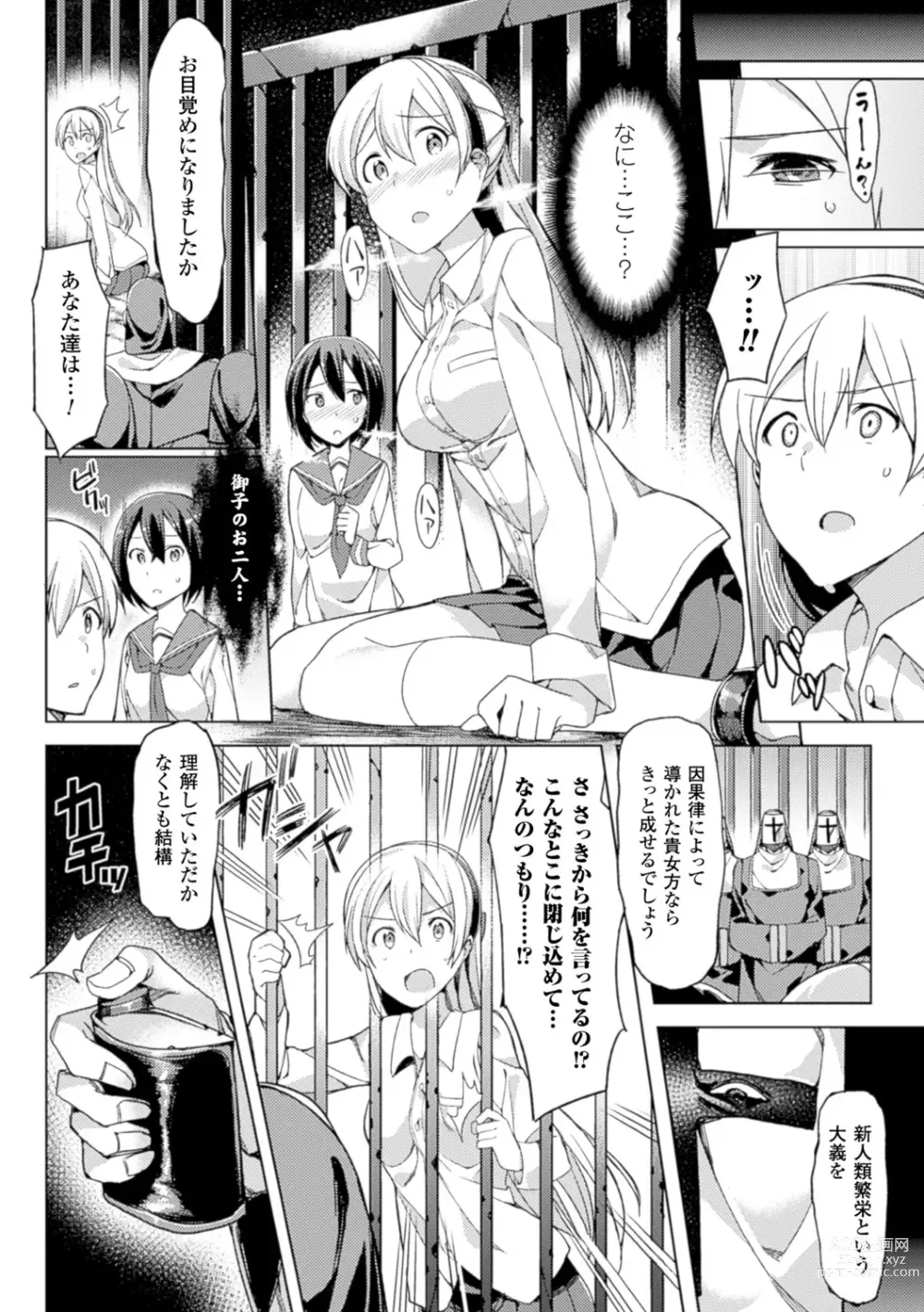 Page 8 of manga Bessatsu Comic Unreal Sex Kyoudan Hen Vol. 1