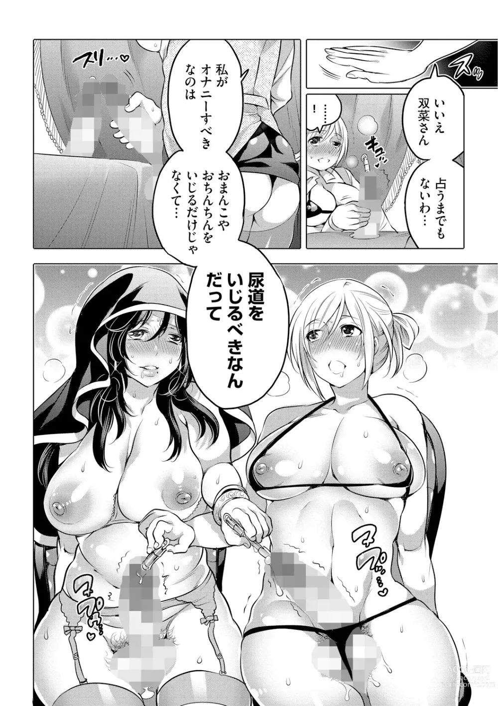 Page 108 of manga Futanari Onee-chan wa Bokura no Omocha  - FUTANARI SISTER IS OUR TOYS