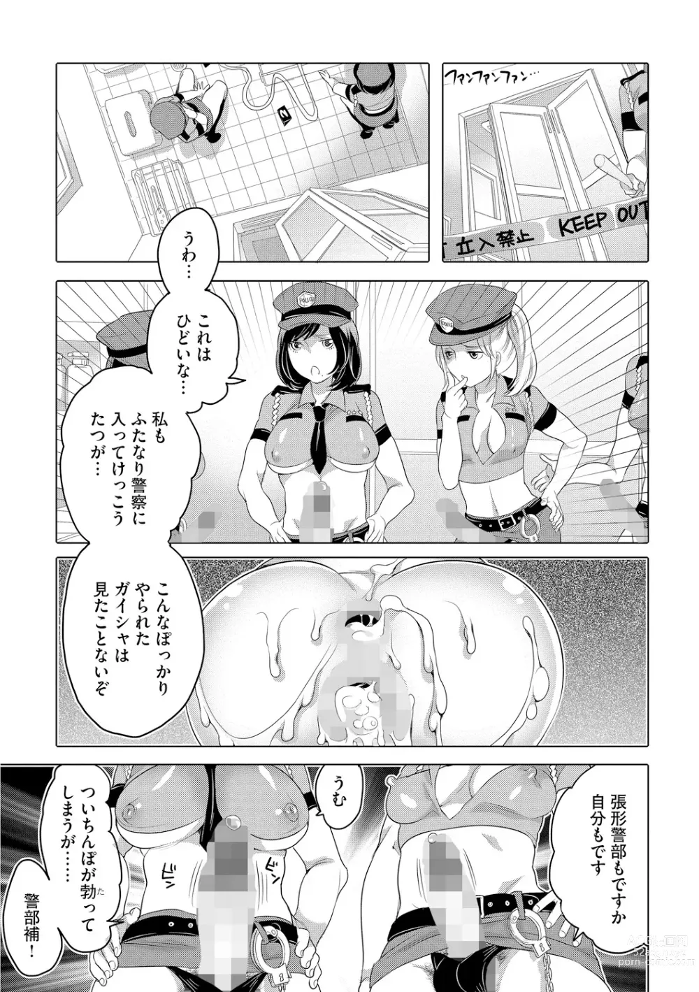 Page 153 of manga Futanari Onee-chan wa Bokura no Omocha  - FUTANARI SISTER IS OUR TOYS