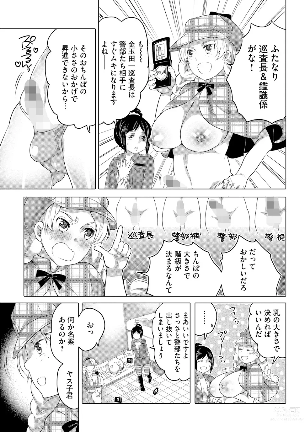 Page 155 of manga Futanari Onee-chan wa Bokura no Omocha  - FUTANARI SISTER IS OUR TOYS