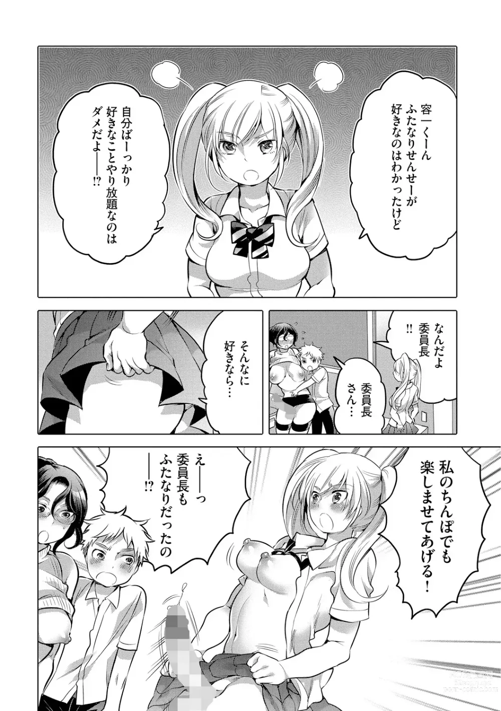 Page 184 of manga Futanari Onee-chan wa Bokura no Omocha  - FUTANARI SISTER IS OUR TOYS