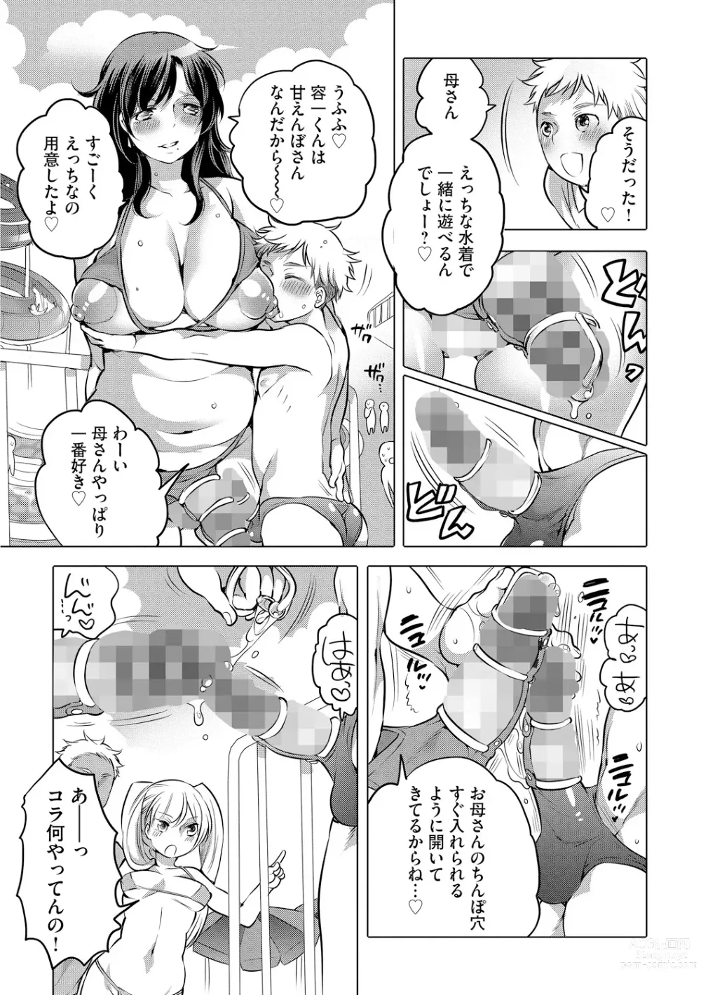 Page 187 of manga Futanari Onee-chan wa Bokura no Omocha  - FUTANARI SISTER IS OUR TOYS