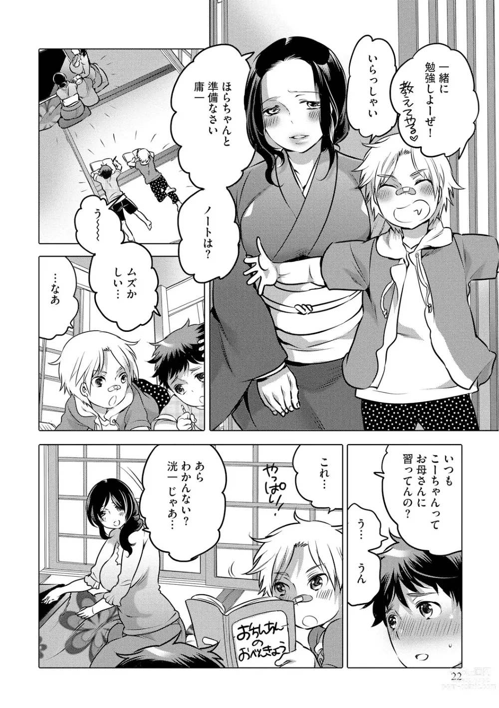 Page 22 of manga Futanari Onee-chan wa Bokura no Omocha  - FUTANARI SISTER IS OUR TOYS