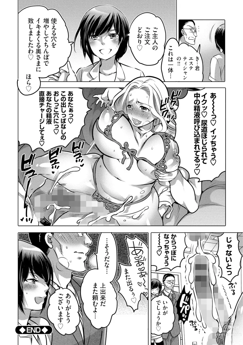 Page 84 of manga Futanari Onee-chan wa Bokura no Omocha  - FUTANARI SISTER IS OUR TOYS