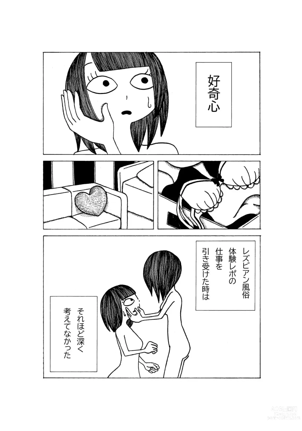 Page 1 of doujinshi Tokubetsuna Tanjoubi no Dekigoto.