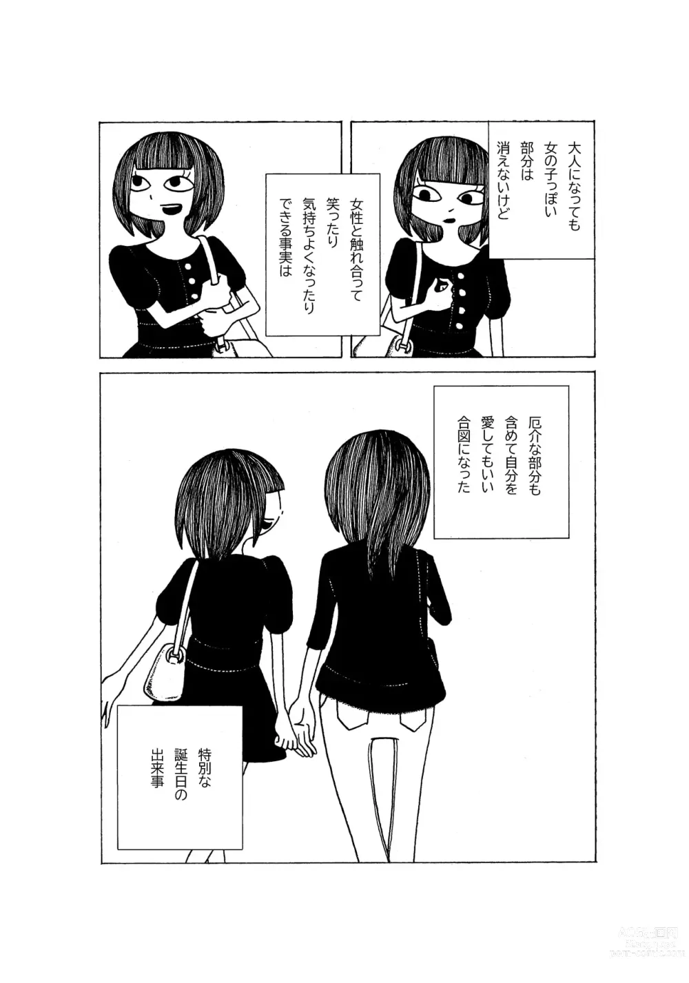 Page 12 of doujinshi Tokubetsuna Tanjoubi no Dekigoto.
