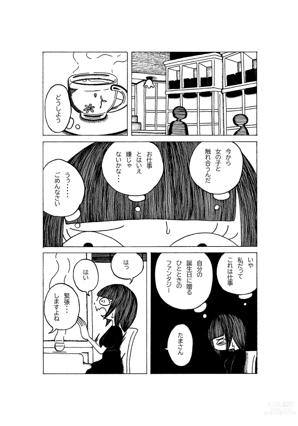 Page 3 of doujinshi Tokubetsuna Tanjoubi no Dekigoto.