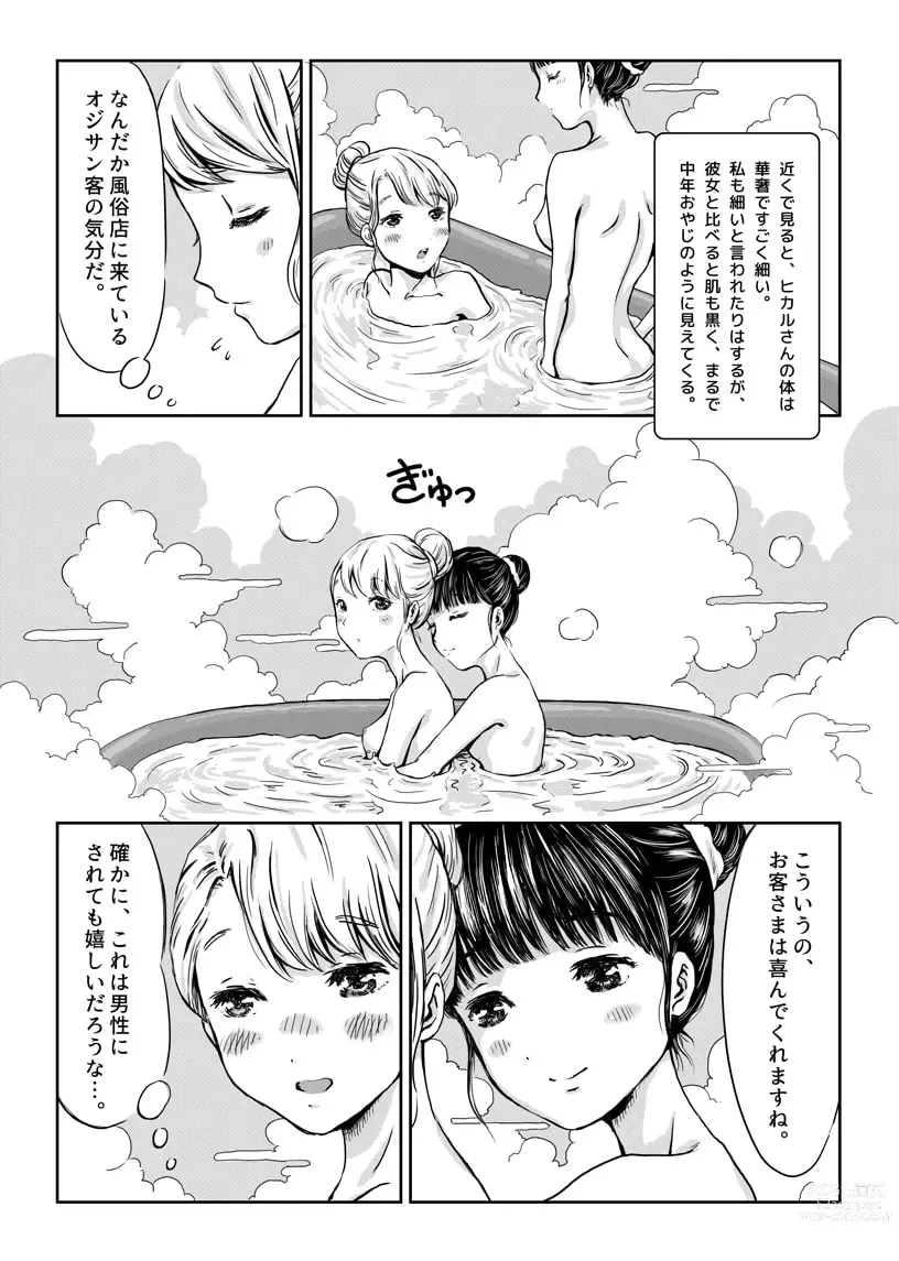 Page 2 of doujinshi Rezubian Janaikedo, Wadai no Rezu Fuuzoku' ni Ikimashita Repo