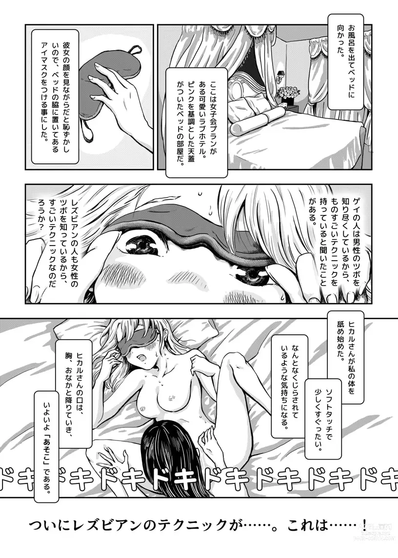 Page 3 of doujinshi Rezubian Janaikedo, Wadai no Rezu Fuuzoku' ni Ikimashita Repo