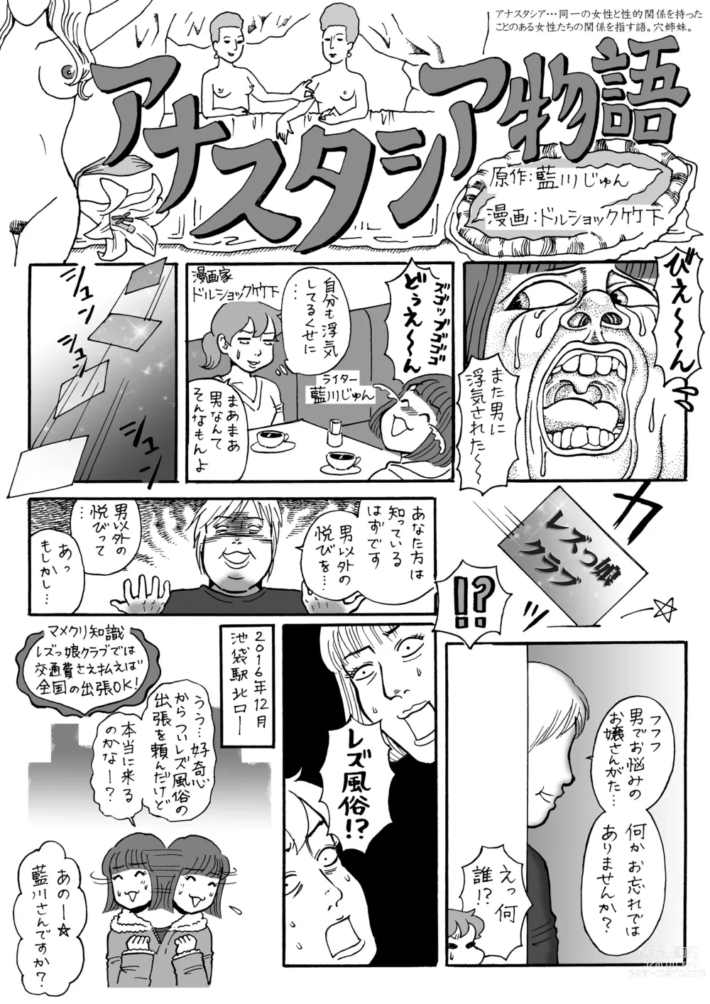 Page 1 of doujinshi Anasutashia Monogatari