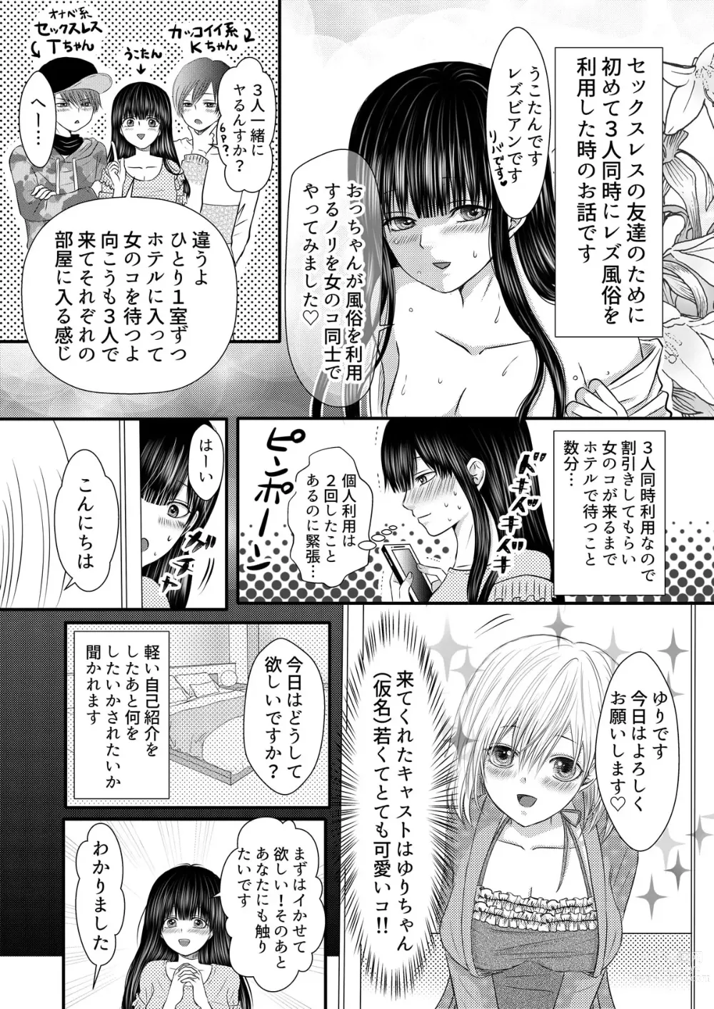 Page 1 of doujinshi Onna 3-ri de Rezu Fuuzoku de Asonde Mita Repo