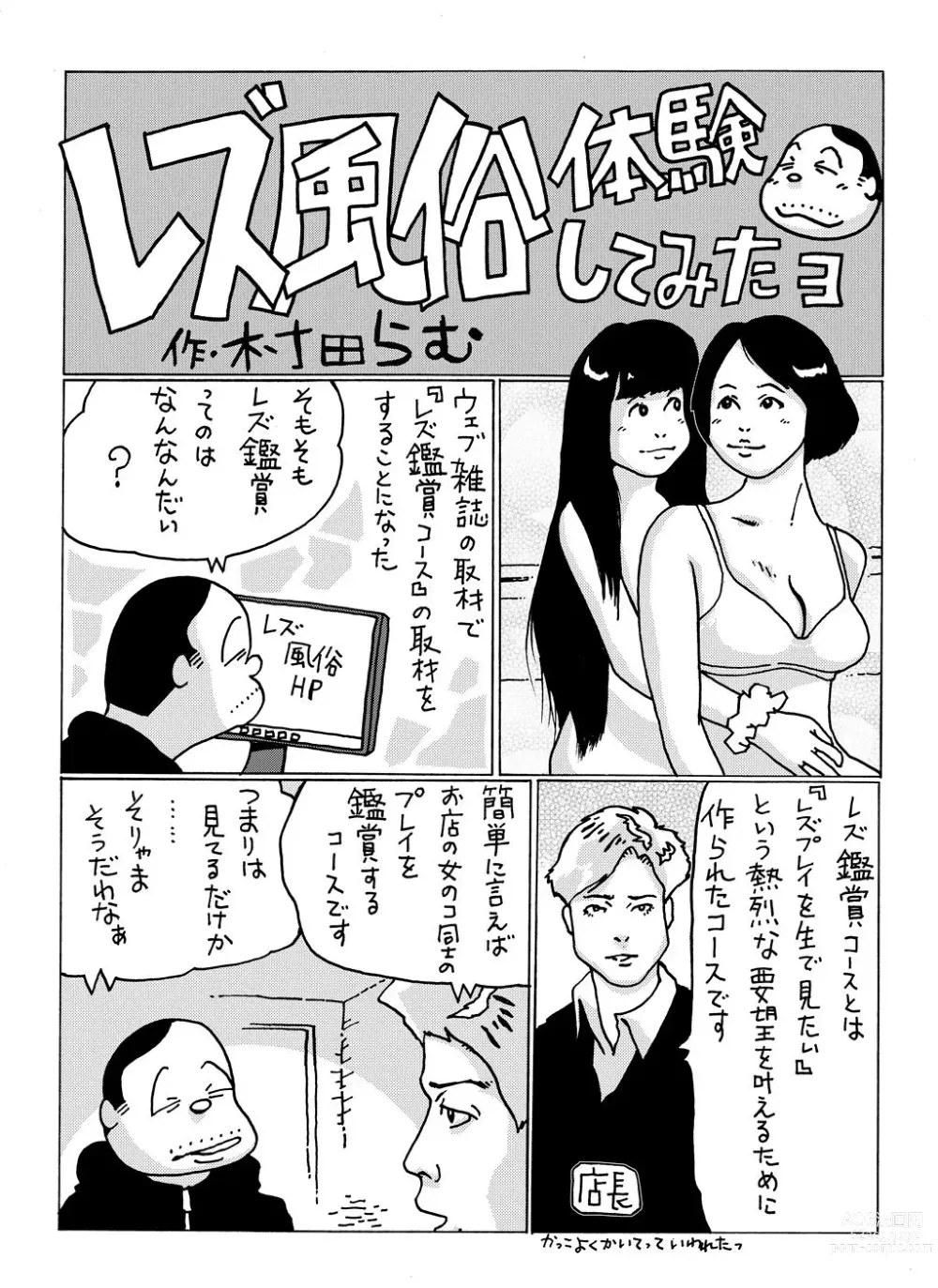 Page 1 of doujinshi Rezu Fuuzokutaiken Shite Mita yo