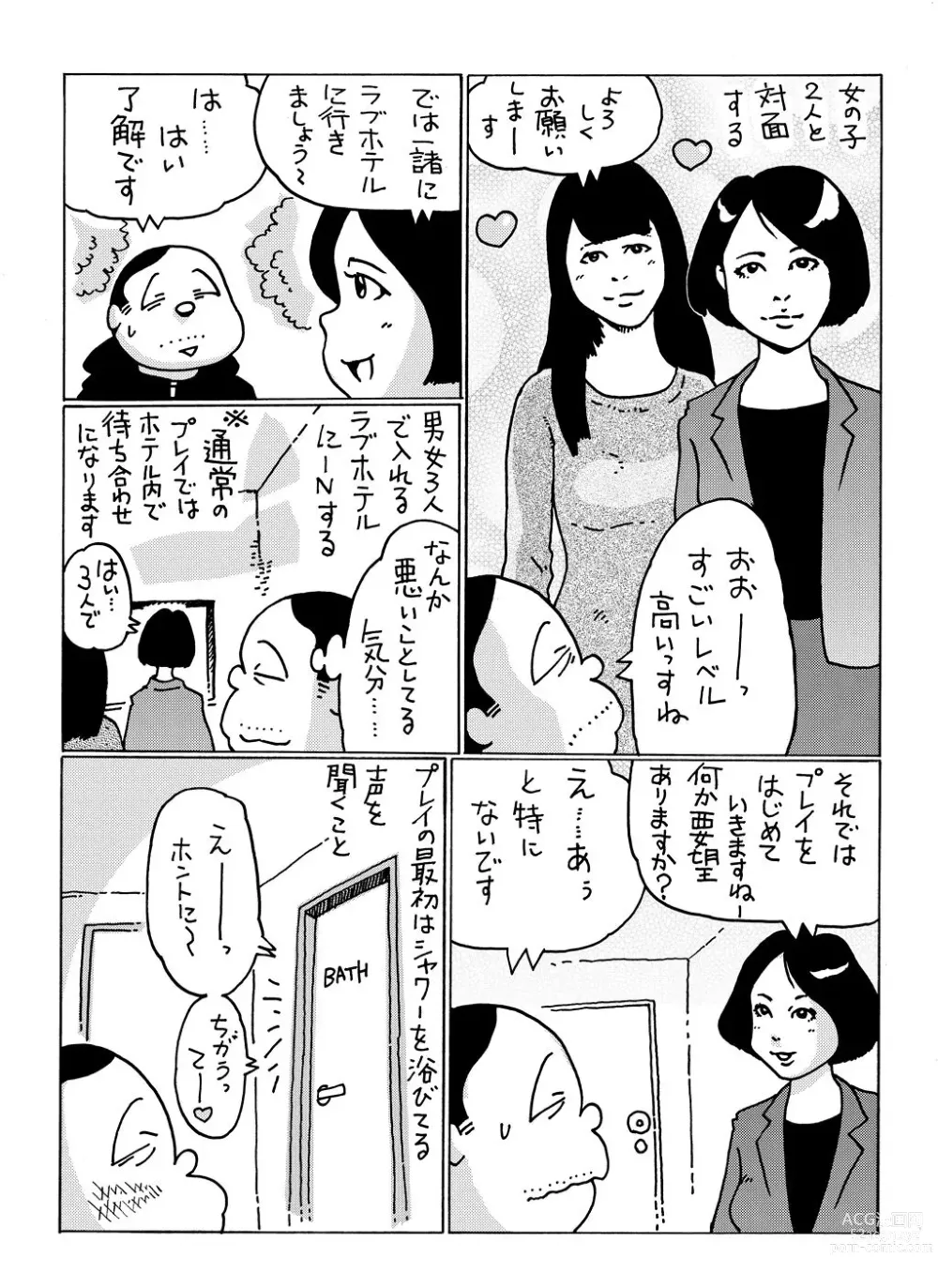 Page 2 of doujinshi Rezu Fuuzokutaiken Shite Mita yo