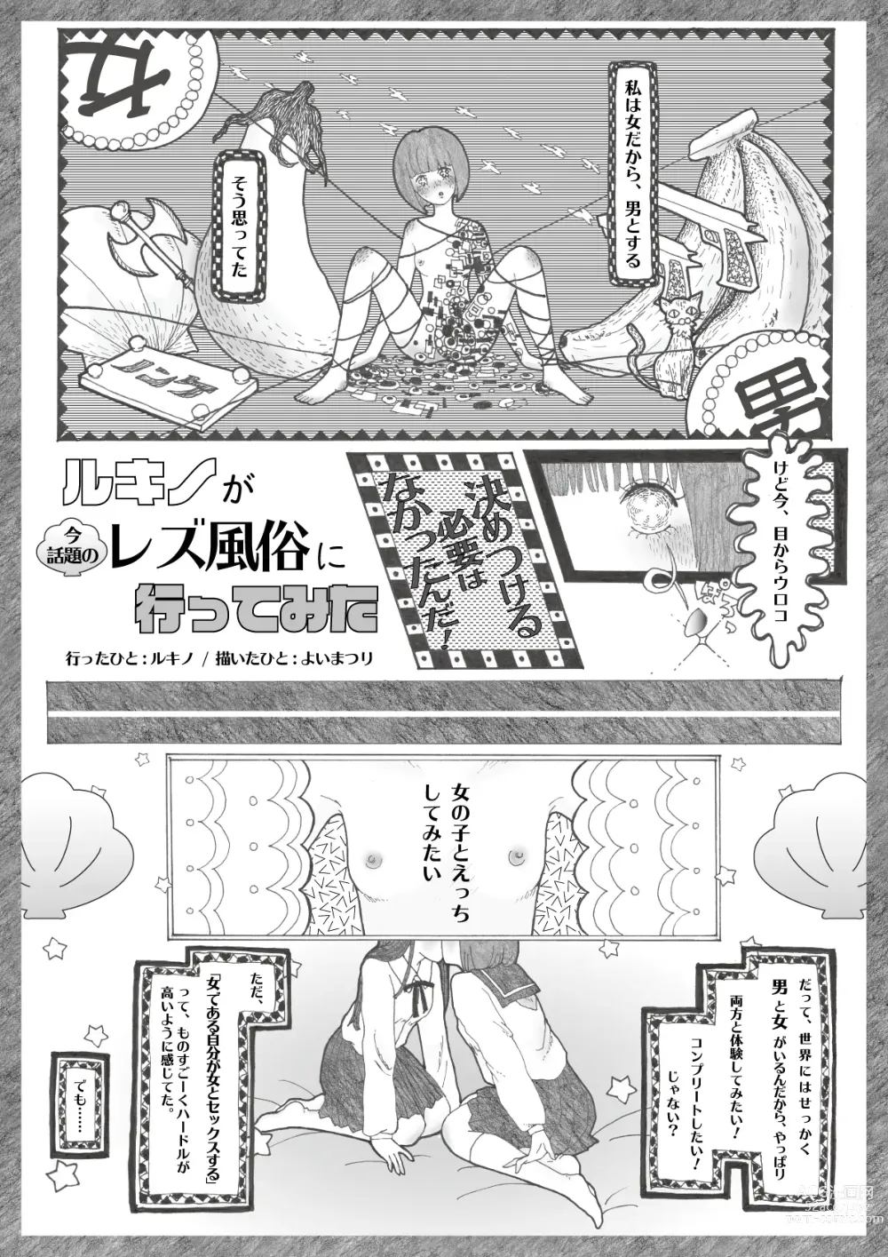 Page 1 of doujinshi Rukino ga Ima Wadai no Rezu Fuuzoku ni Ittemita
