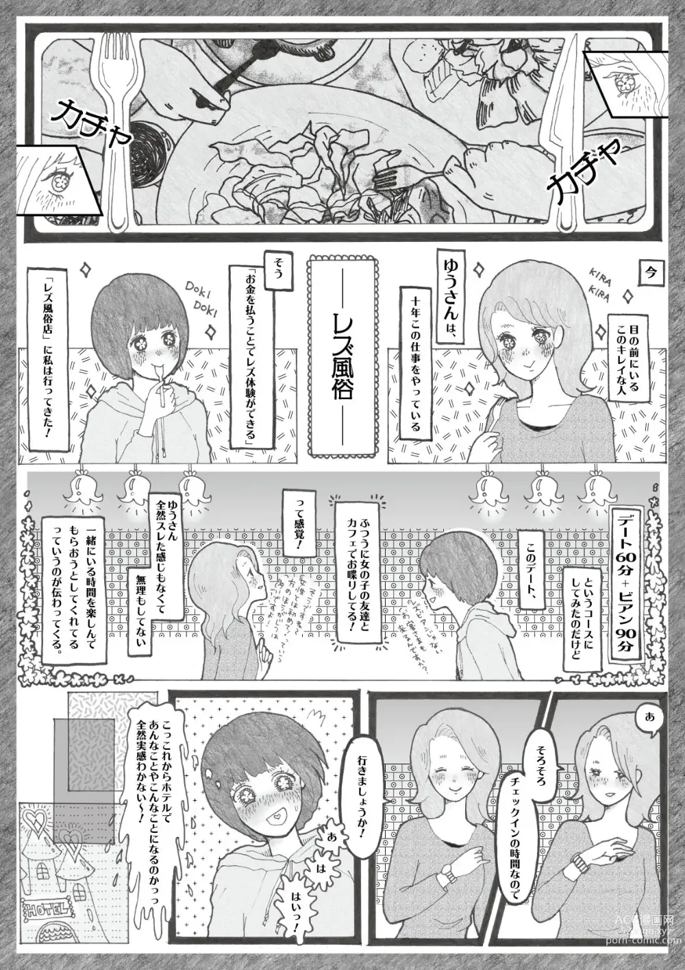 Page 2 of doujinshi Rukino ga Ima Wadai no Rezu Fuuzoku ni Ittemita