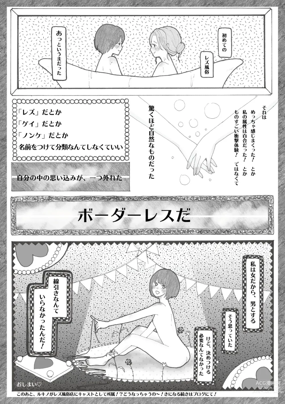 Page 5 of doujinshi Rukino ga Ima Wadai no Rezu Fuuzoku ni Ittemita