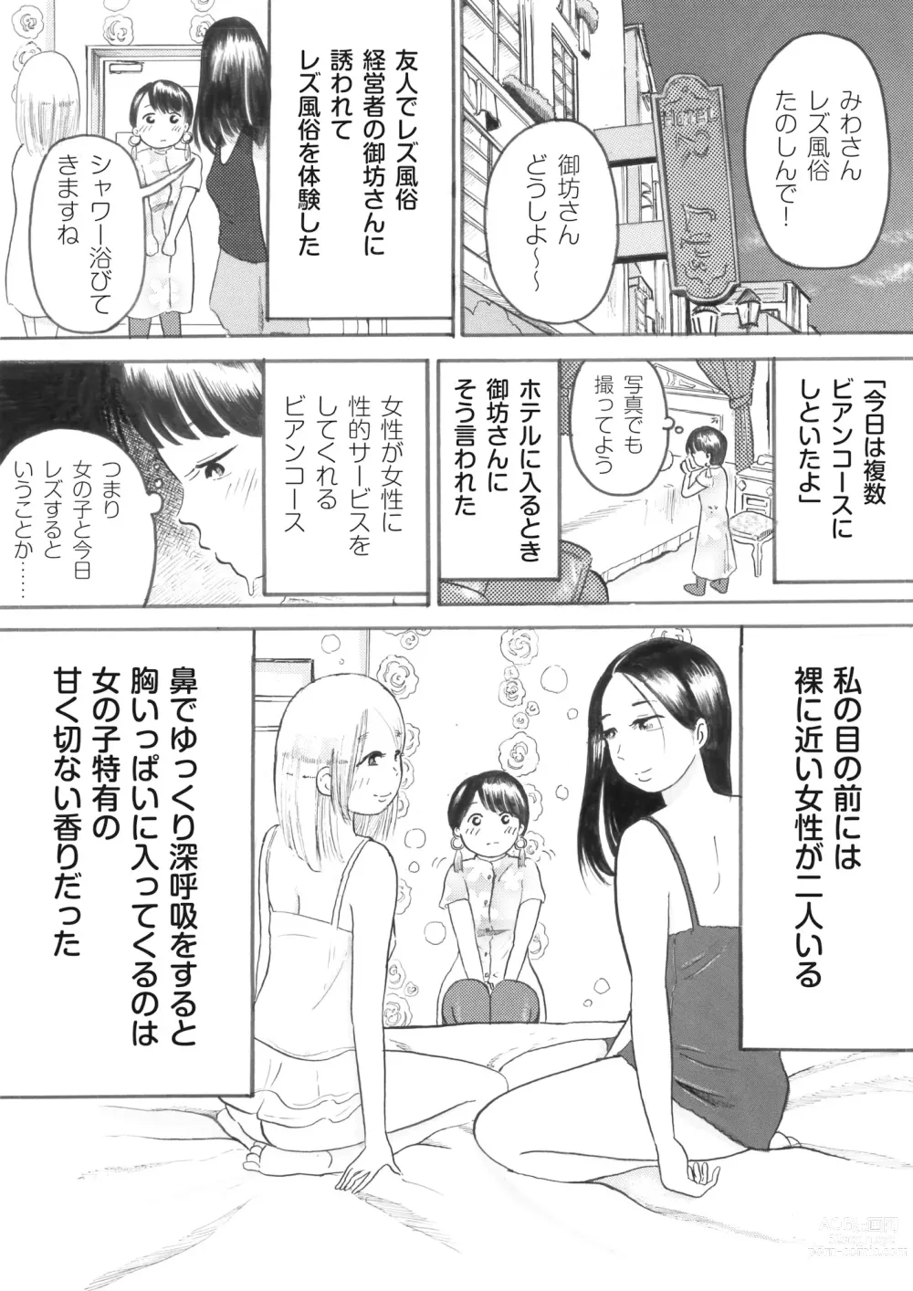 Page 1 of doujinshi Nonke no Watashi ga Wadai no Rezubian Fuuzoku e Ittekita Repouto