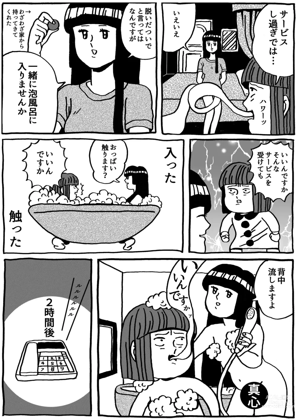 Page 5 of doujinshi Harada Chiaki mo Rezu Fuuzoku ni Ikimashita Repo