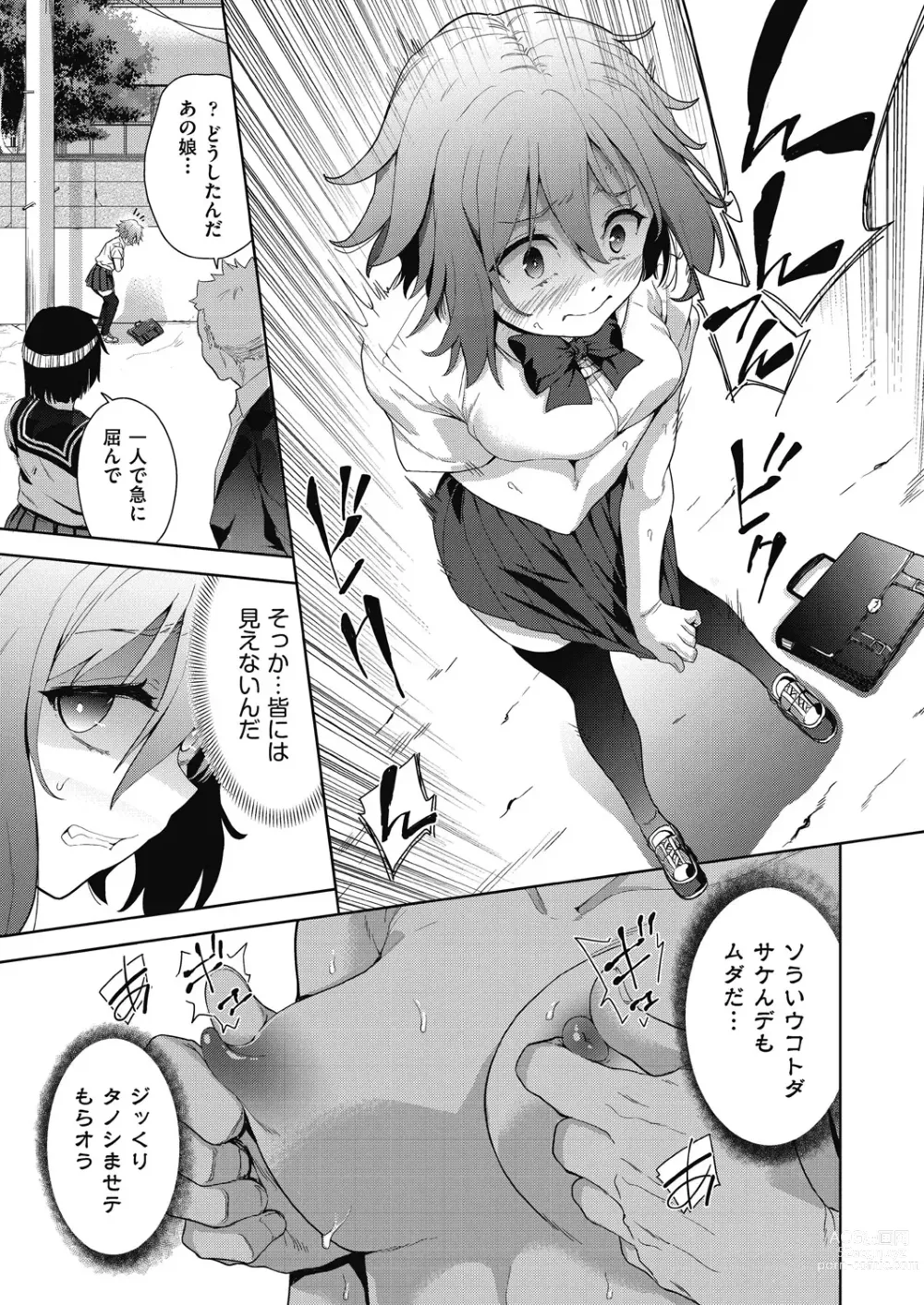 Page 23 of manga Shikiyoku no Kyoushitsu to Ikenie Shoujo