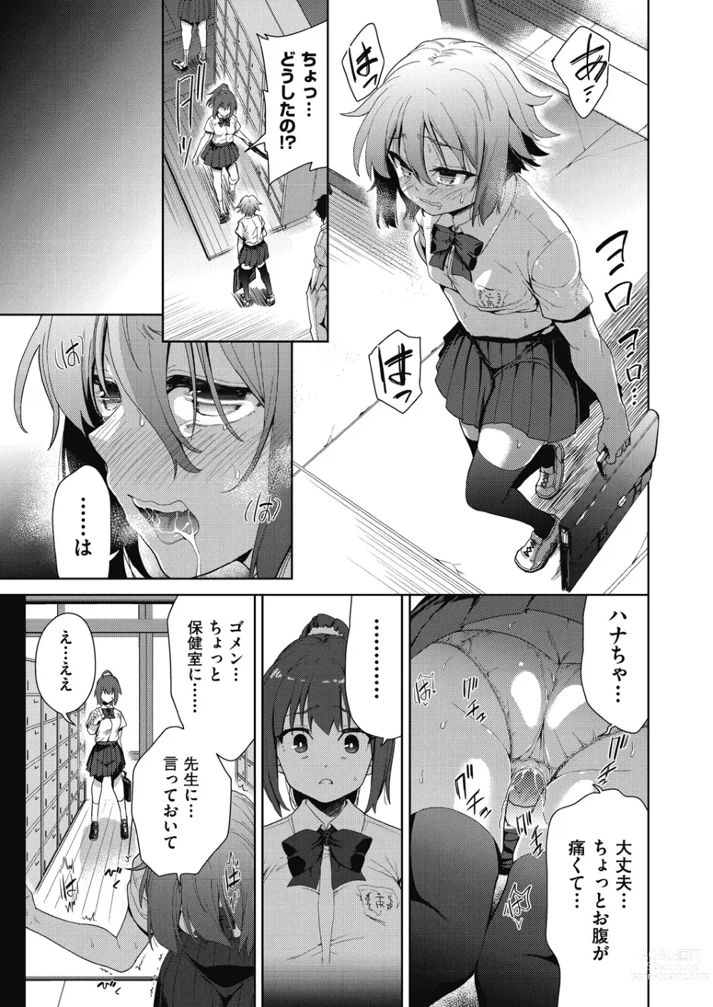 Page 29 of manga Shikiyoku no Kyoushitsu to Ikenie Shoujo